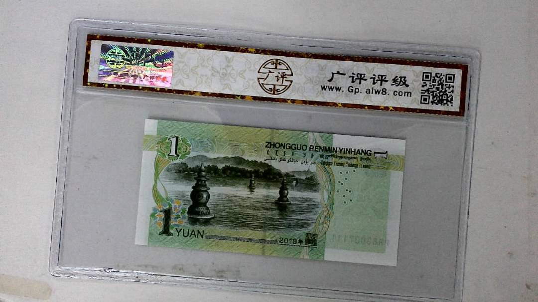 2019年壹圆