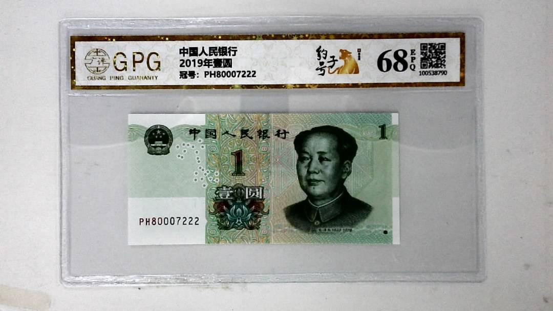 2019年壹圆