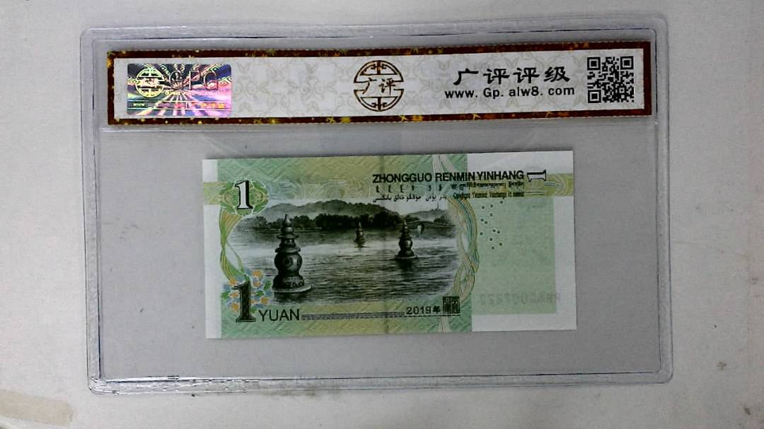 2019年壹圆