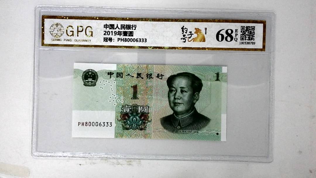 2019年壹圆