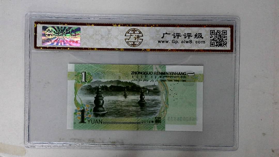 2019年壹圆