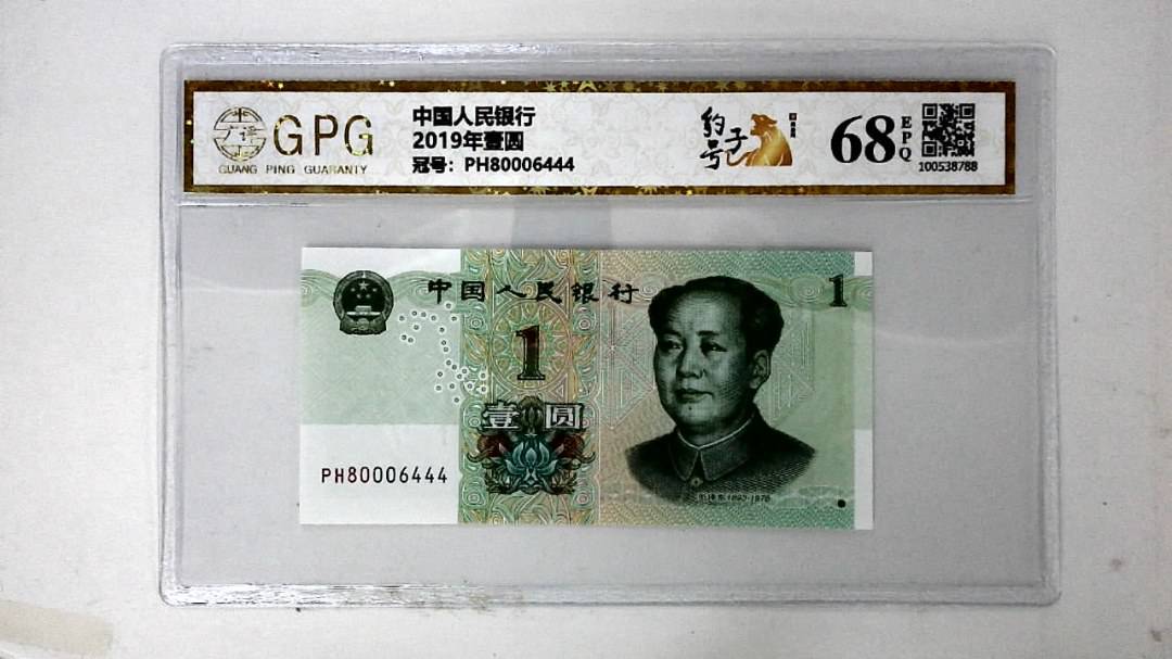 2019年壹圆