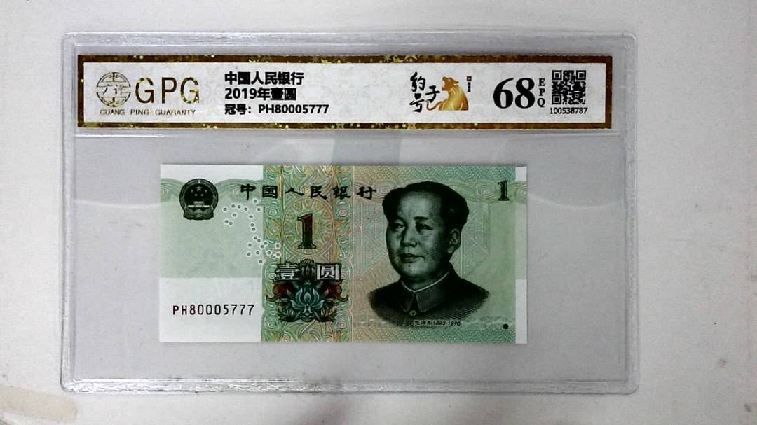2019年壹圆