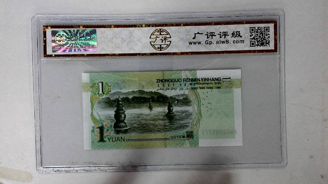 2019年壹圆