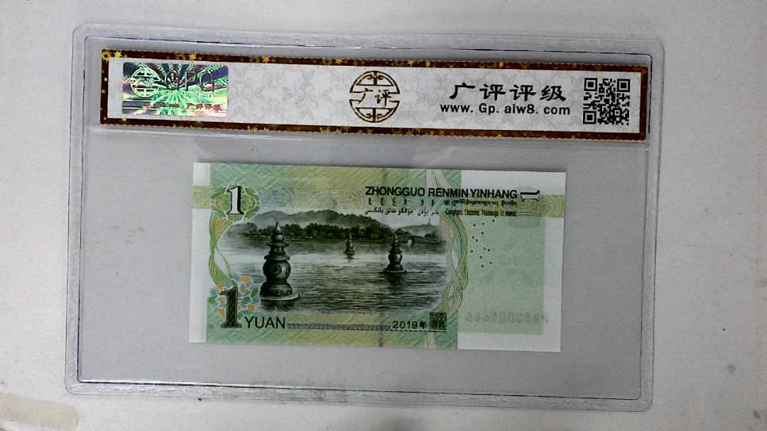 2019年壹圆