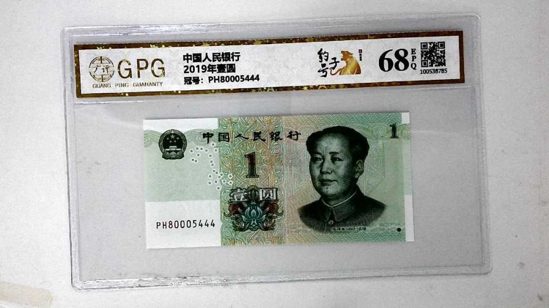 2019年壹圆