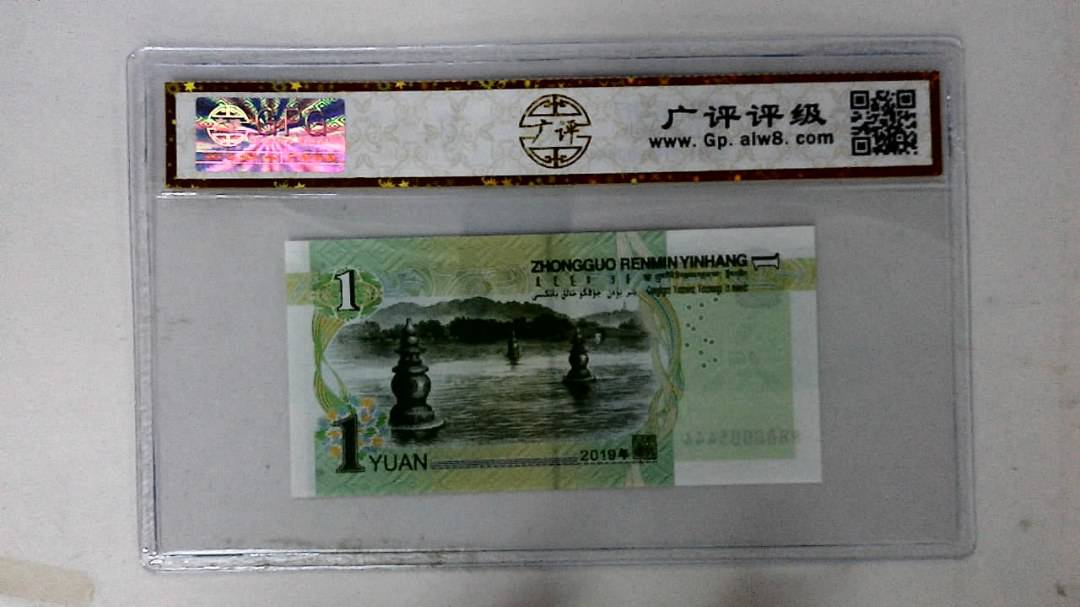 2019年壹圆
