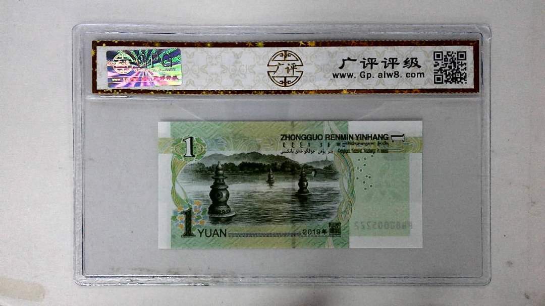 2019年壹圆