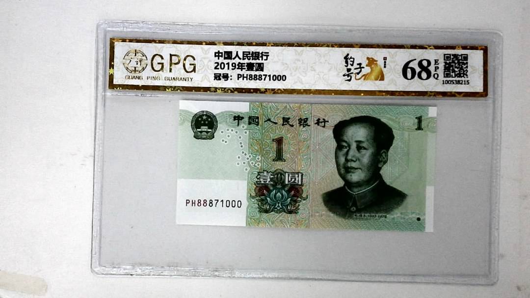 2019年壹圆
