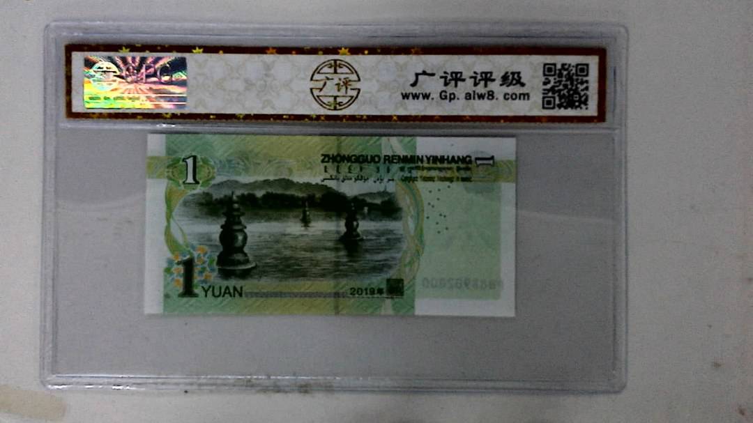 2019年壹圆