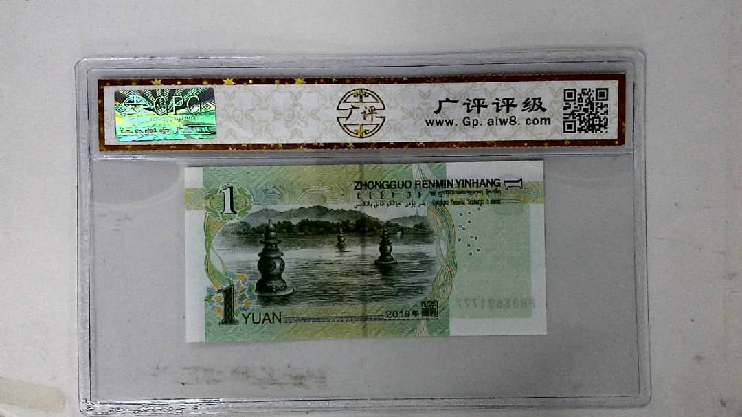 2019年壹圆