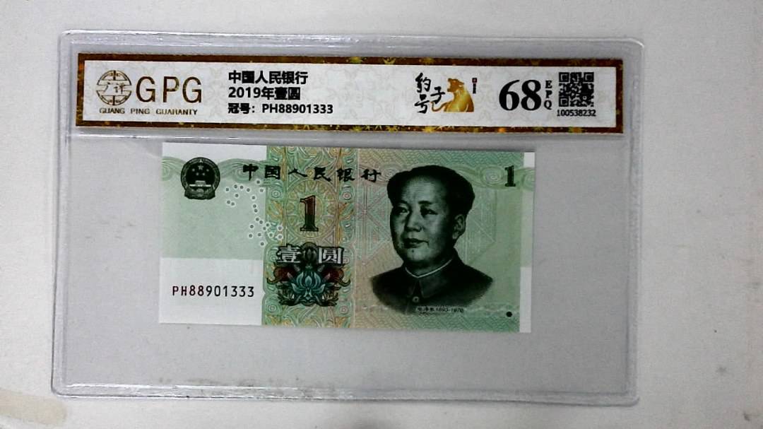 2019年壹圆