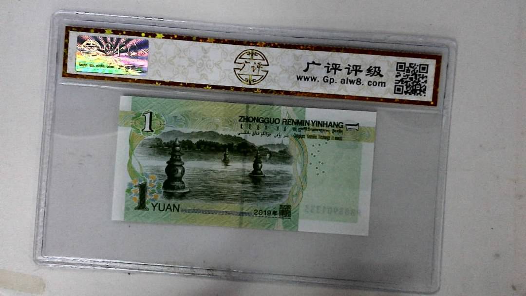 2019年壹圆