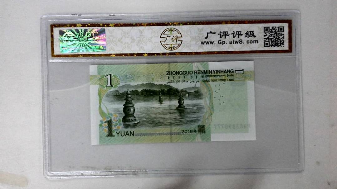2019年壹圆