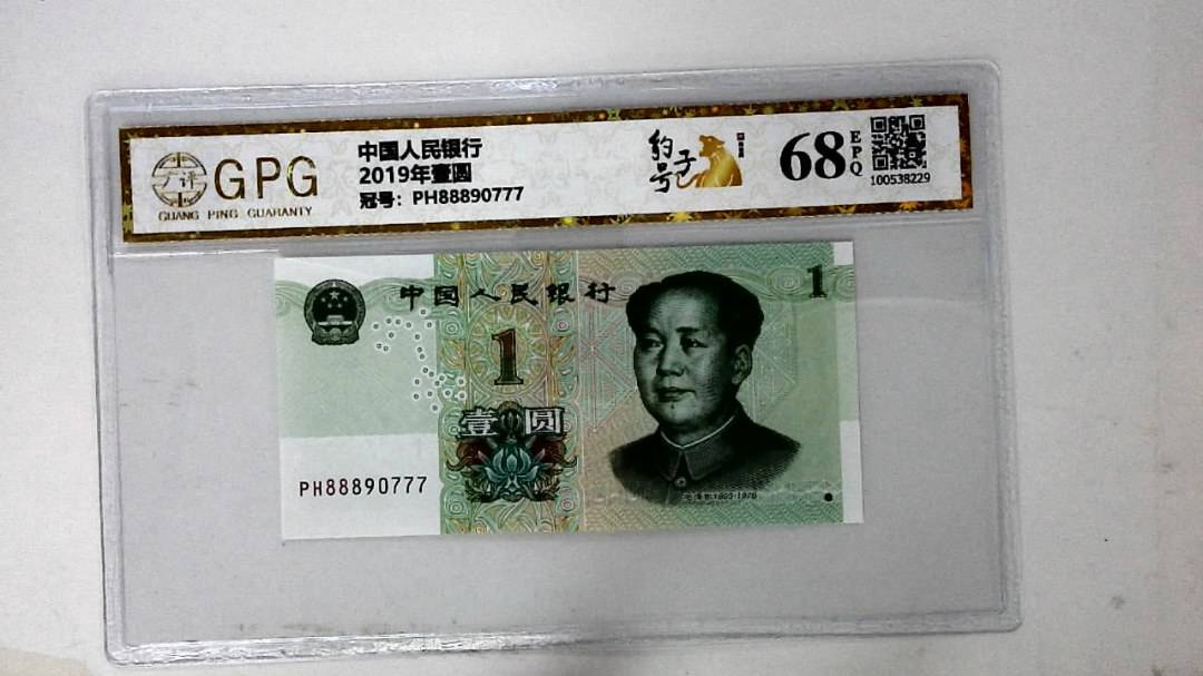2019年壹圆
