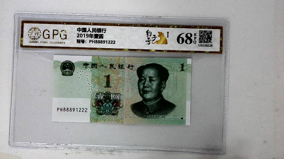 2019年壹圆