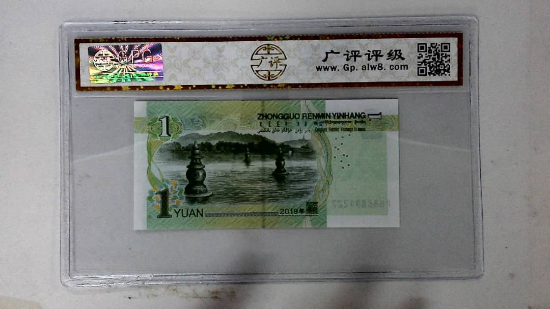 2019年壹圆