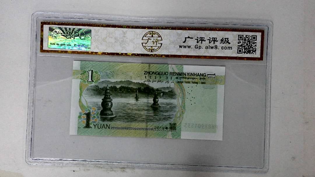 2019年壹圆