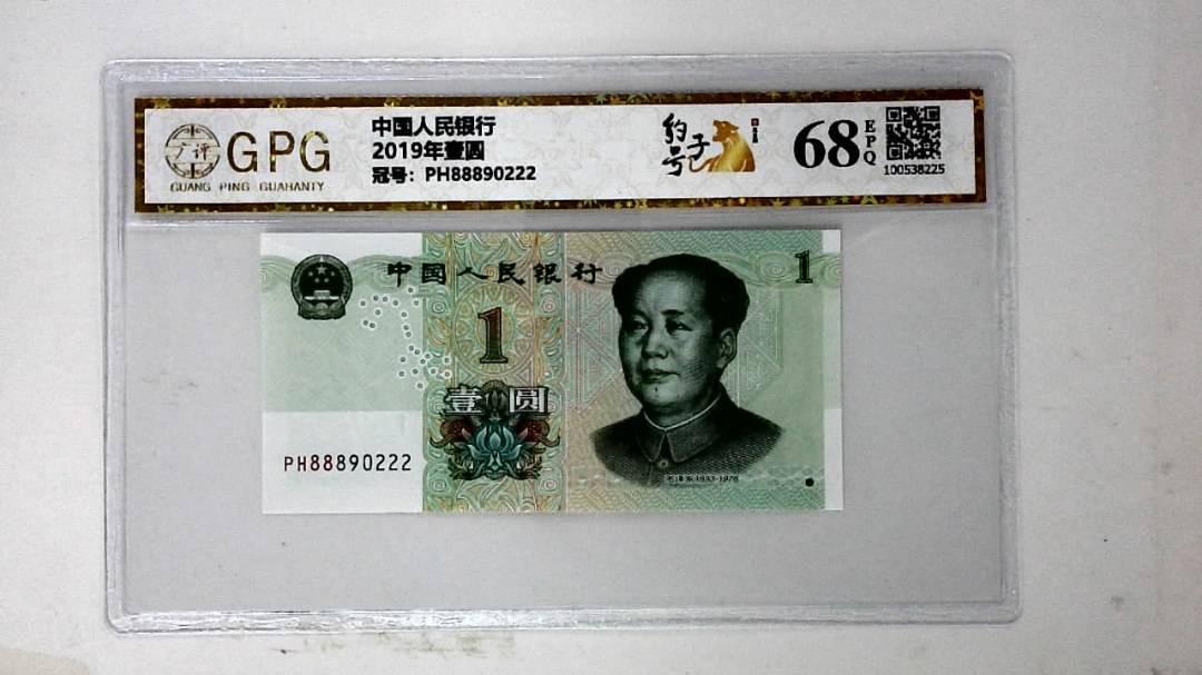 2019年壹圆
