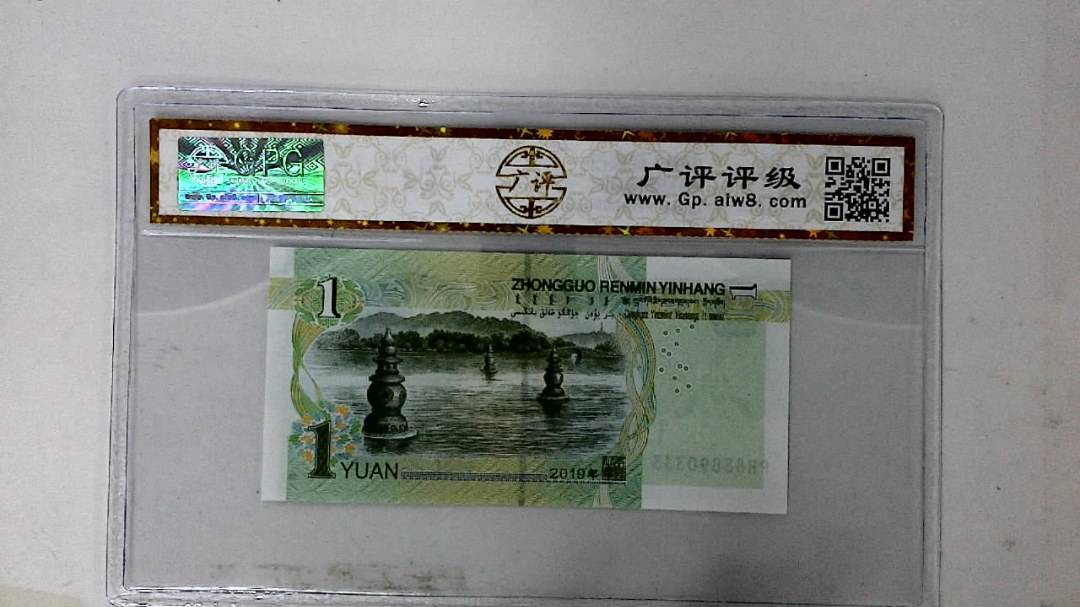 2019年壹圆