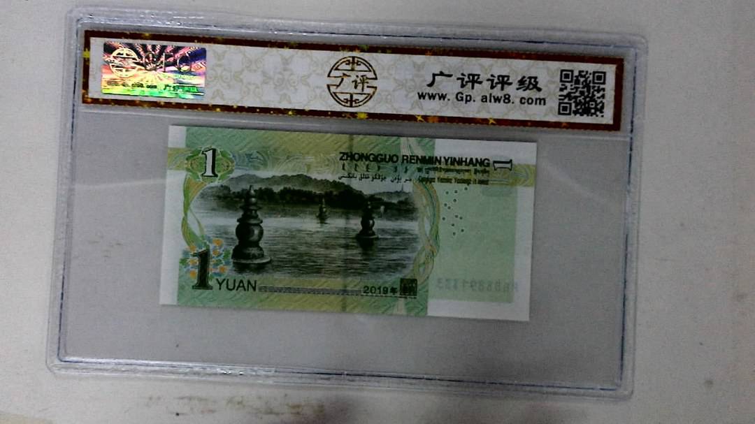 2019年壹圆