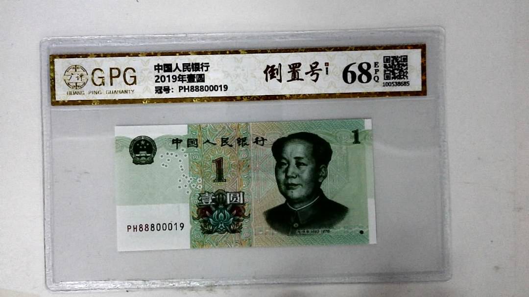2019年壹圆