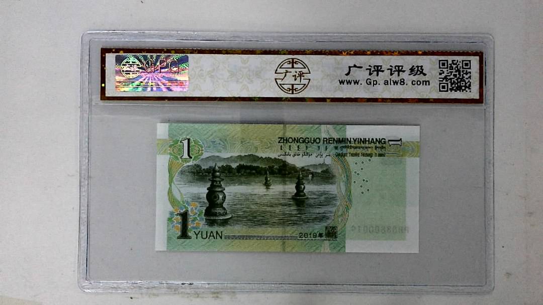 2019年壹圆