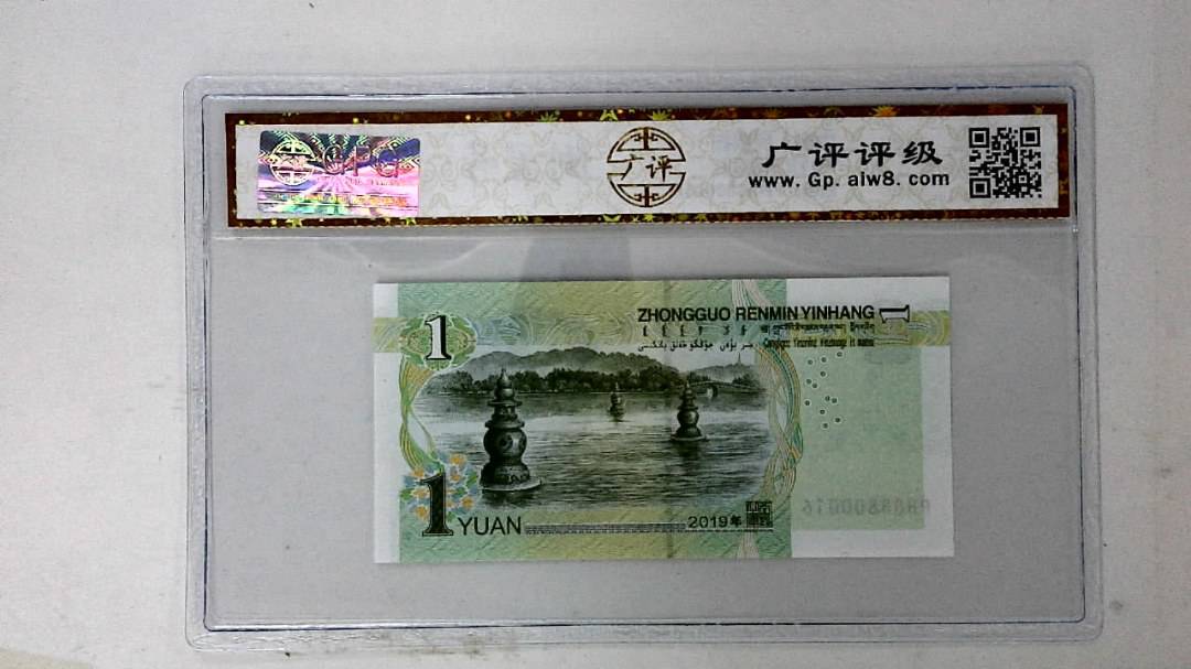 2019年壹圆