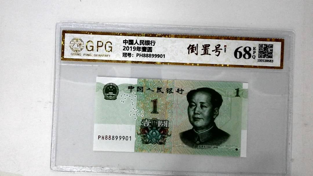 2019年壹圆