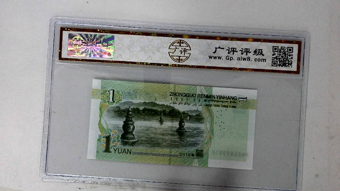 2019年壹圆