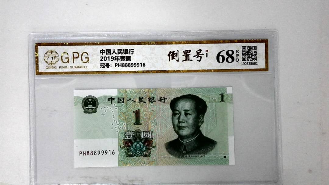 2019年壹圆