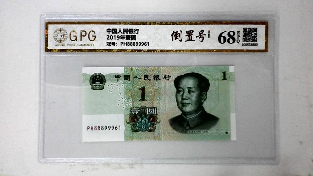 2019年壹圆