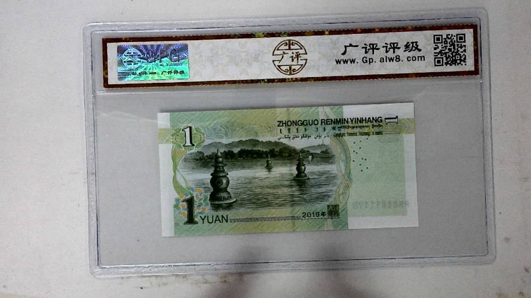 2019年壹圆