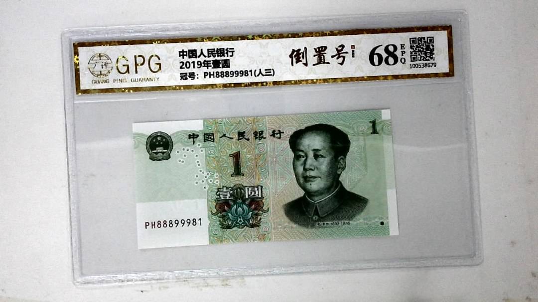 2019年壹圆