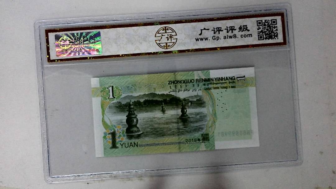 2019年壹圆