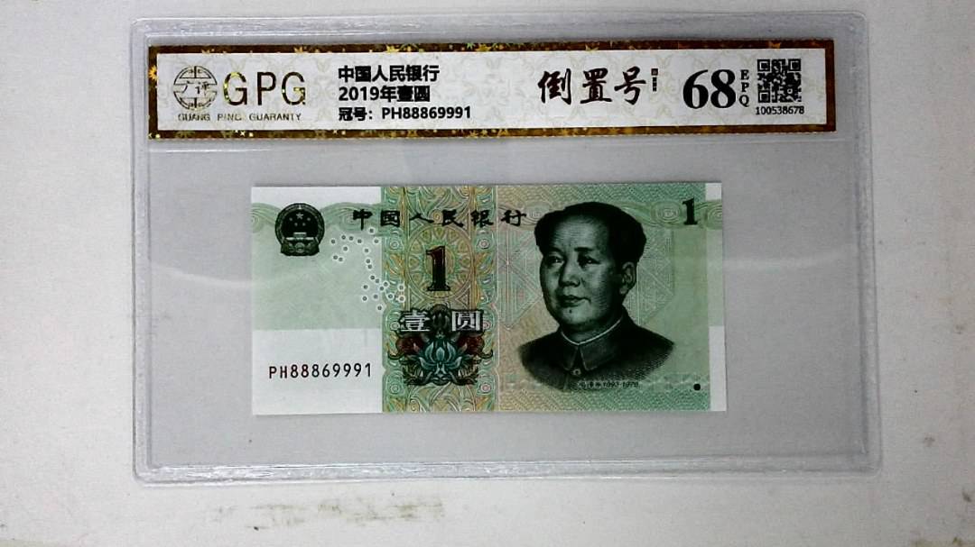2019年壹圆