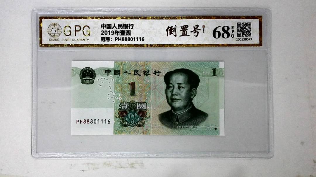 2019年壹圆