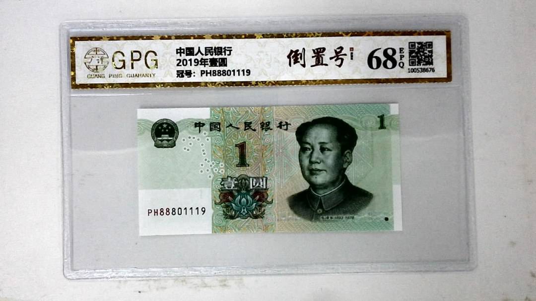2019年壹圆