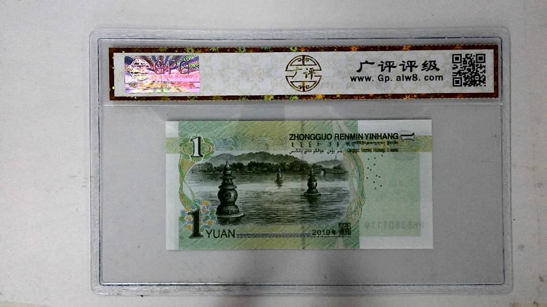 2019年壹圆