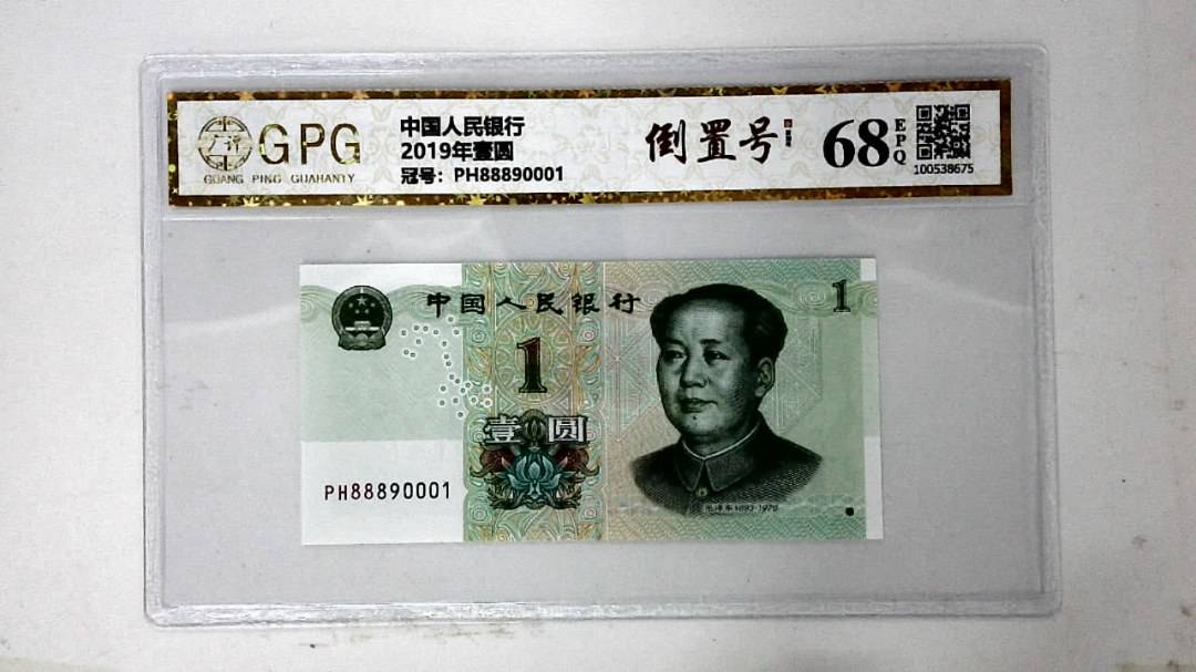2019年壹圆
