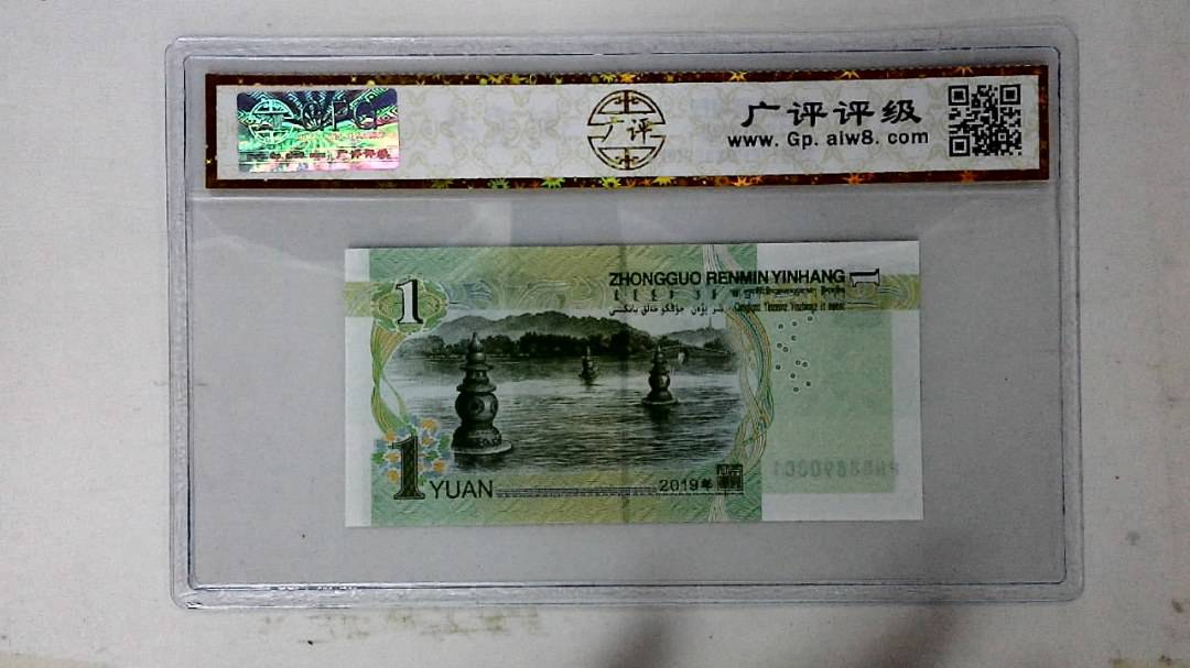 2019年壹圆