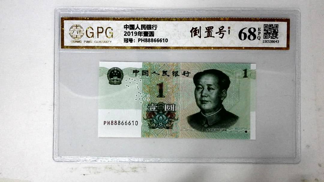 2019年壹圆
