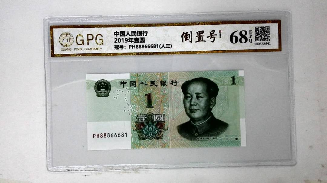 2019年壹圆