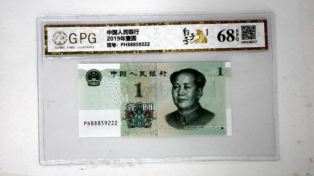 2019年壹圆