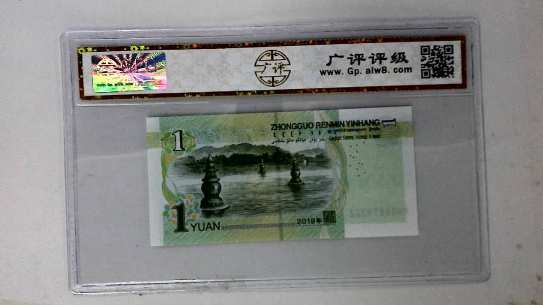 2019年壹圆