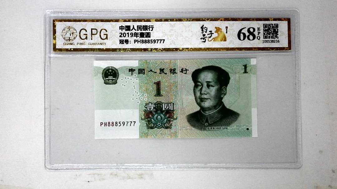 2019年壹圆