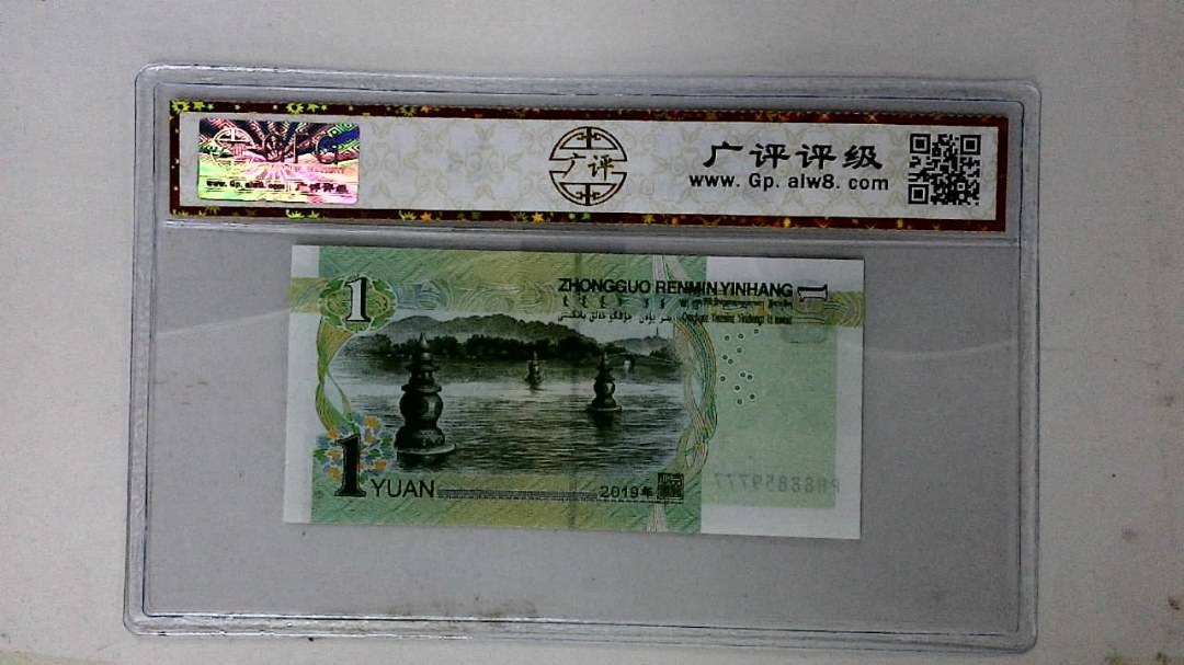 2019年壹圆