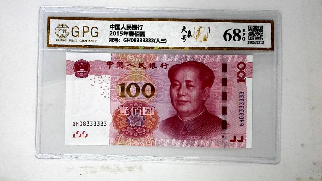 2015年壹佰圆