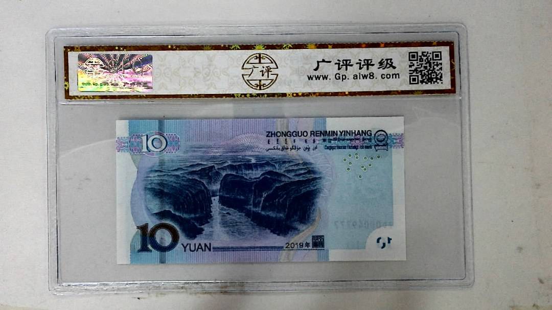 2019年拾圆