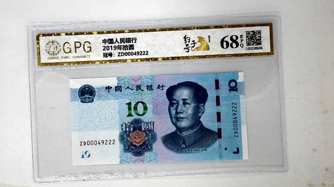 2019年拾圆